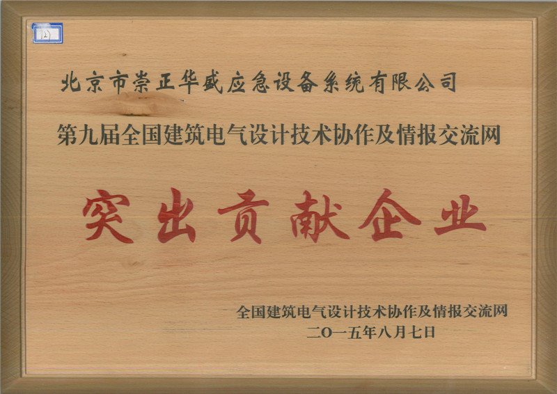 蔡鈞同志當選為第九屆全國建筑電氣設計技術協(xié)作及情報交流網理事