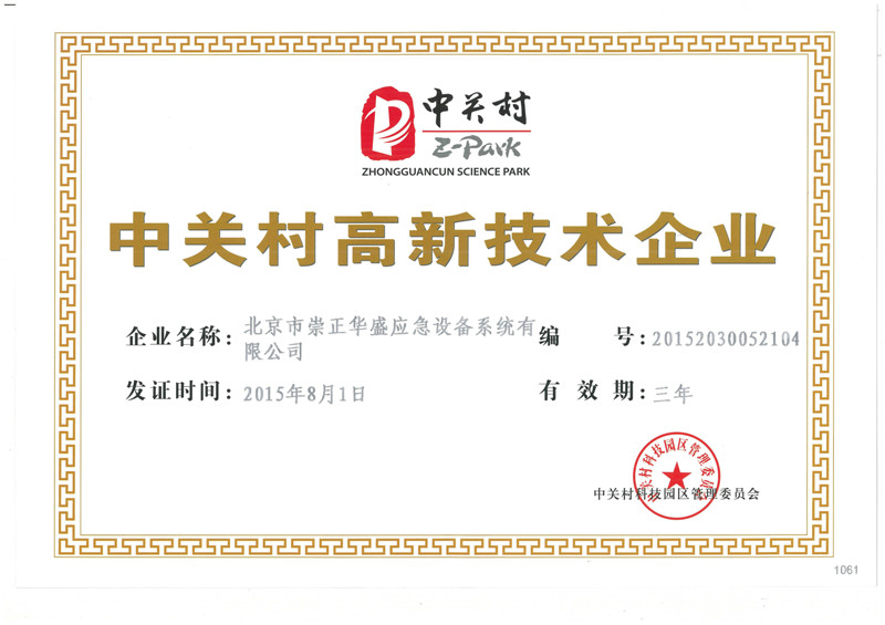 中關村高新技術企業(yè)