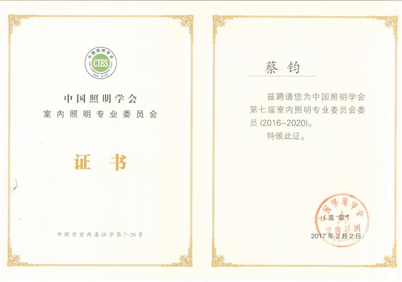 591c1c7680301.jpg 照明學會委員(2016年-2020年).jpg
