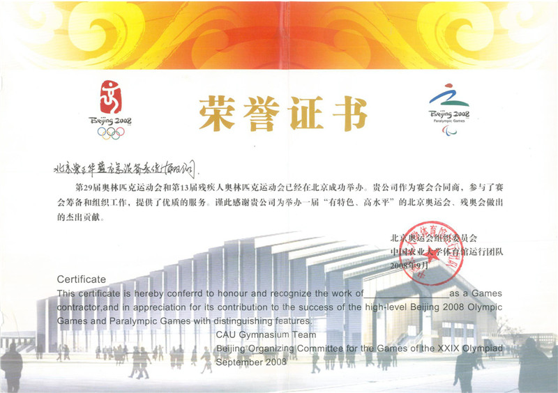 591c1ed032ced.jpg 北京奧運會榮譽證書.jpg