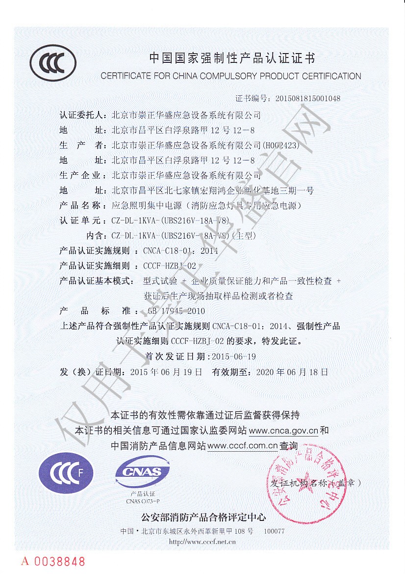 5a73cfd562f5f.jpg 2-0、崇正華盛3C證書-CZ-DL-1KVA-(UBS216V-18A-V8)-NO.2015081815001048.jpg