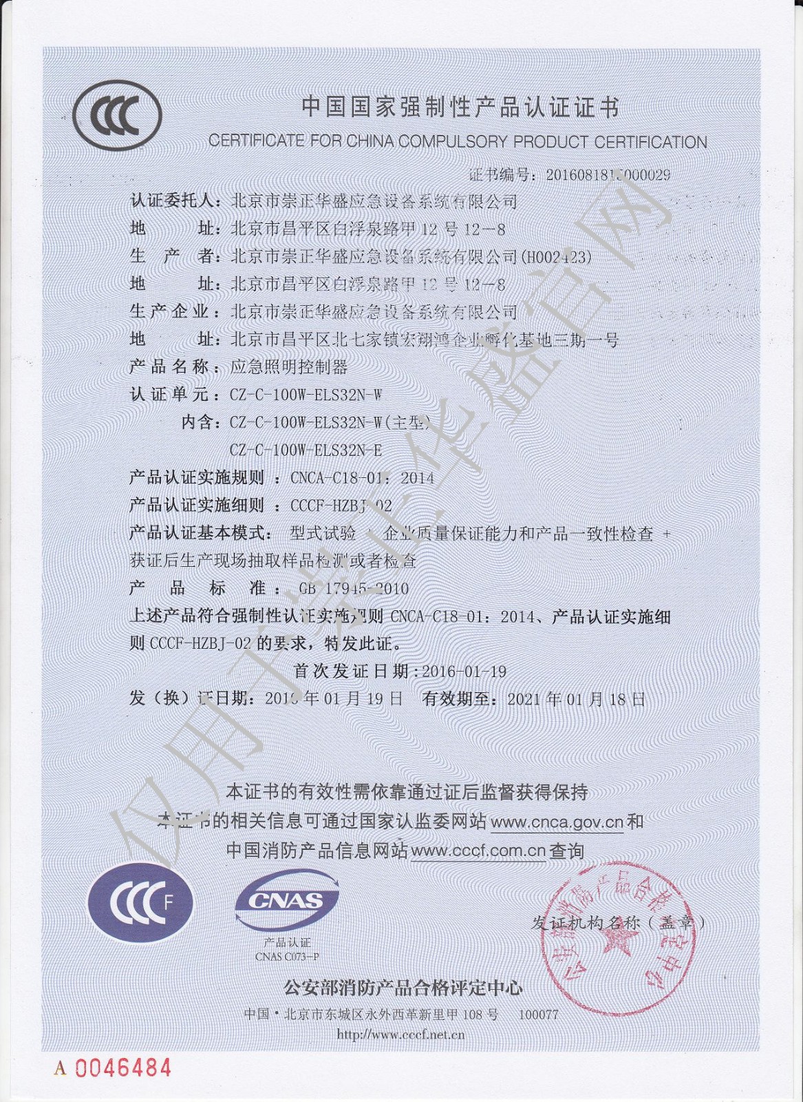 5a73cfd56e208.jpg 1、2016年崇正 新 主機 CZ-C-100W-ELS32N-W (含嵌入式) 3C證書 .jpg