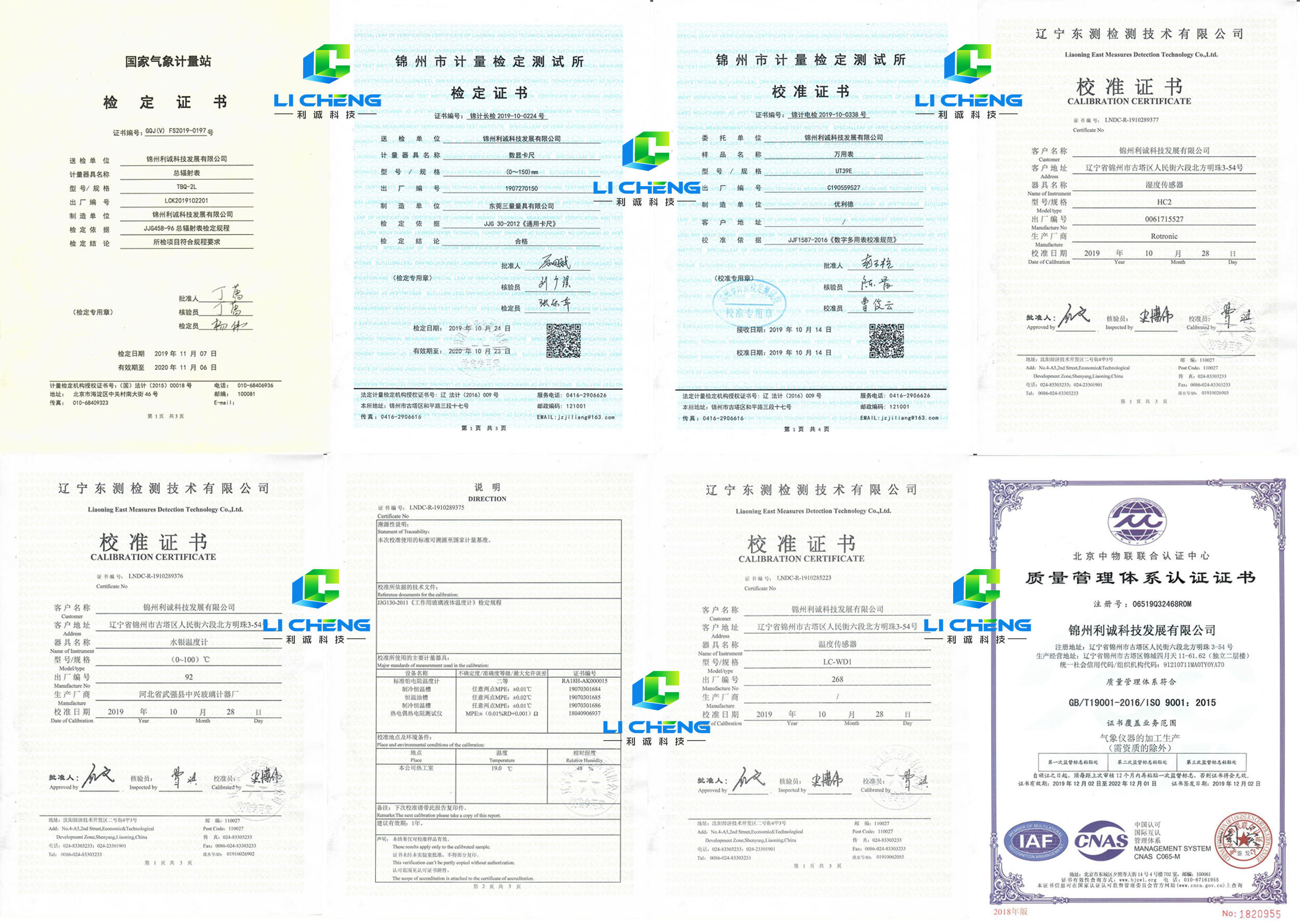 錦州利誠科技產(chǎn)品檢定證書